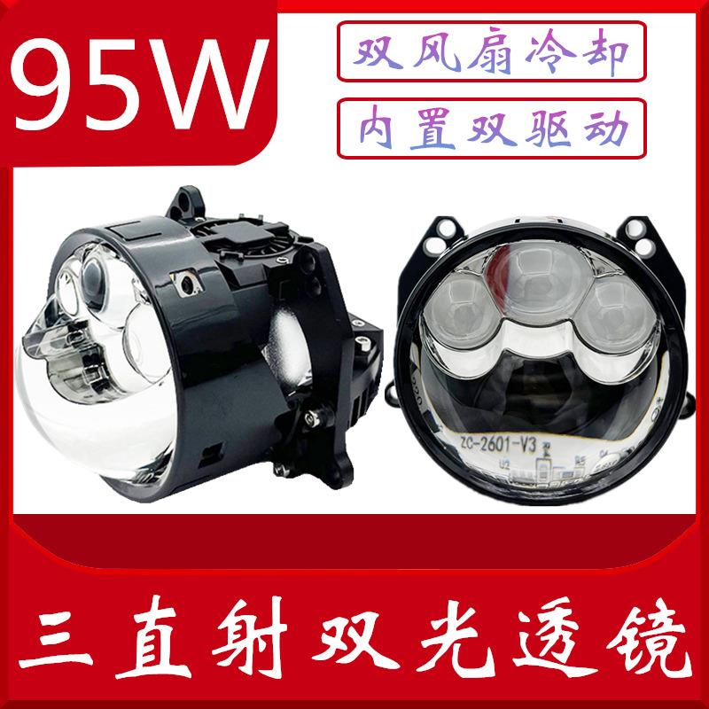 3寸95瓦led汽车激光大灯总成改装透镜三直射车灯超亮升级汽车电动