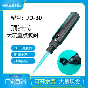 硅胶UV胶涂胶定量微调出胶耐腐蚀 30大流量顶针式 高精密点胶阀