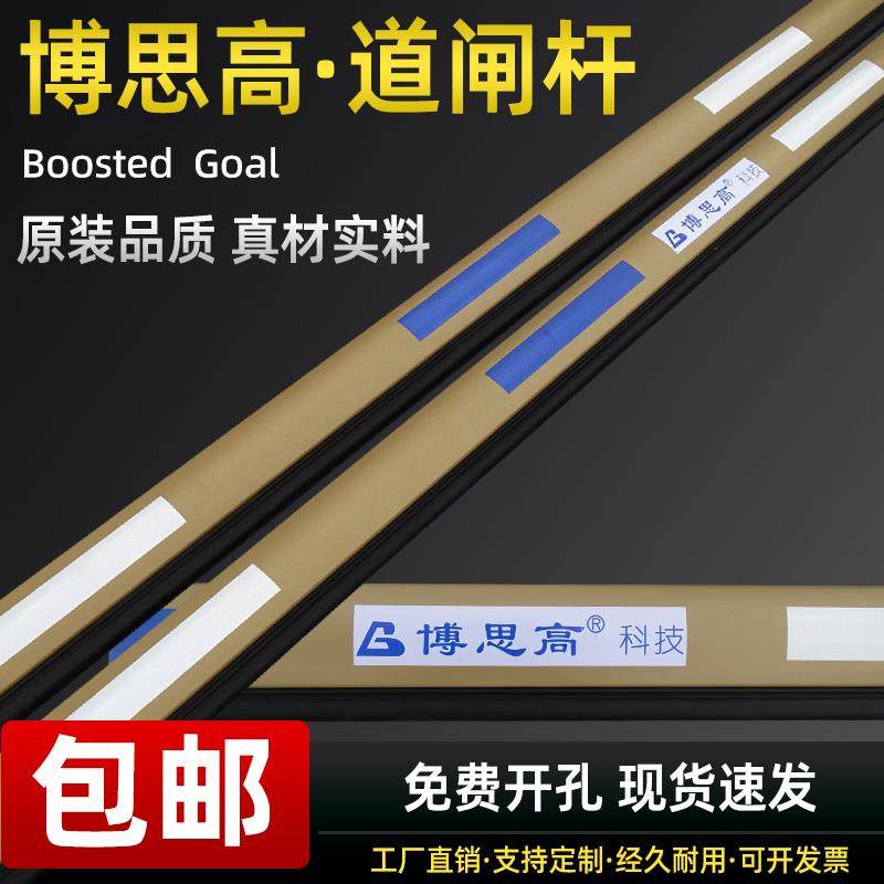 博思高道闸杆停车场升降起落杆防砸胶条直杆小区门卫拦车杆挡车杆
