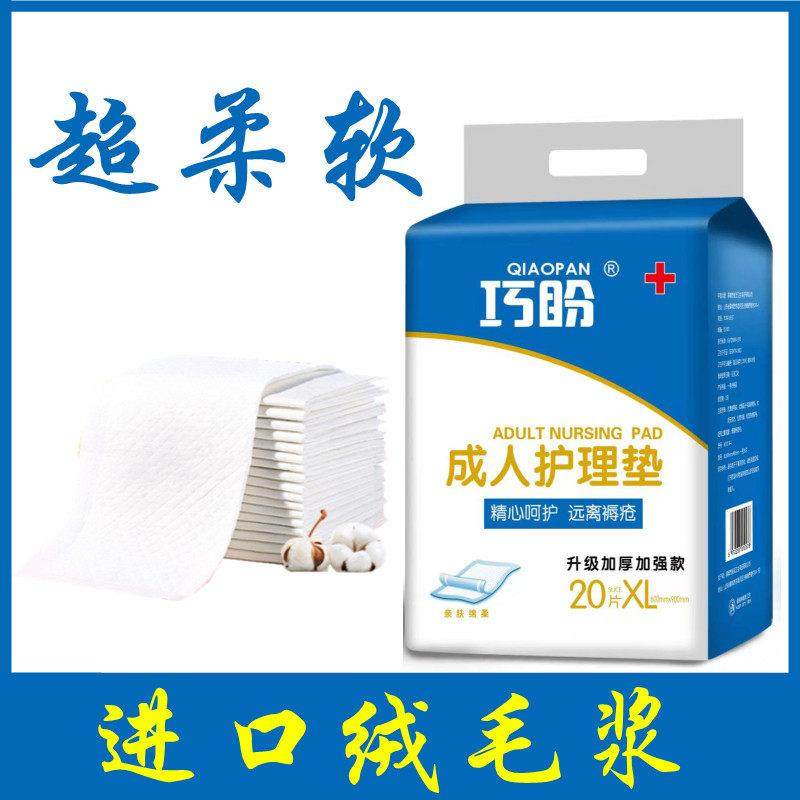 巧盼一次性隔尿垫护理垫防止尿床垫60*90/包20片,洗护清洁剂/卫生巾/纸/香薰,成年人隔尿用品,淘宝优惠券,粉丝福利购,淘宝优惠卷