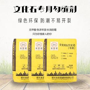 瓷砖专用黑色白色勾缝剂粘结剂 米来莱文化砖文化石专用产品