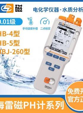 雷磁铁存储Phb-4-5-260便携式Ph计实验室酸度测试数字显示酸度检