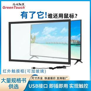 红外触摸屏框电视显示器改装 32寸55寸65寸75寸拼接投影定做触摸框