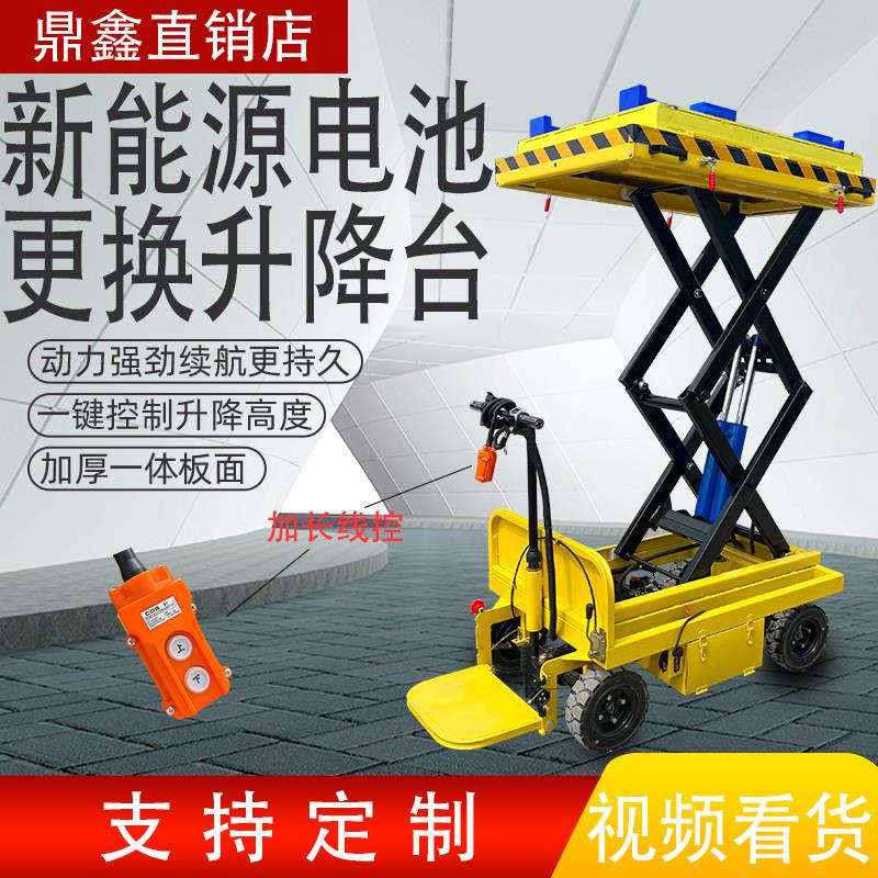 电动汽车电池更换升降台新能源电池更换举升平台站驾式电动升降车