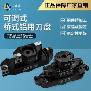 桥式铝用刀盘高度面铣刀盘数控加工中心90度飞刀盘高光刀盘