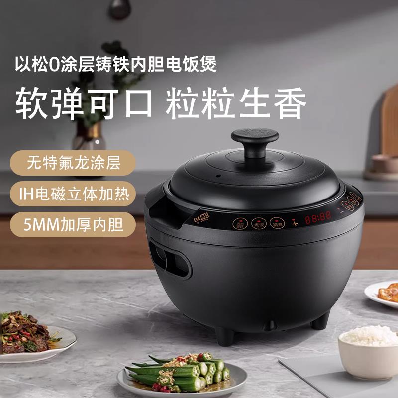 以松电饭煲0涂层铸铁加厚内胆多功能家用3L智能煲IH柴火灶电饭锅