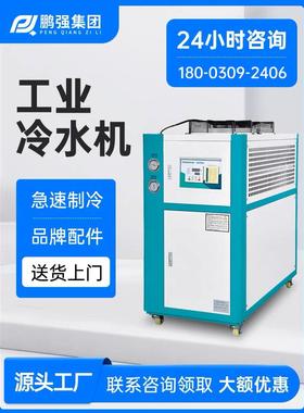 工业冷水机组风冷式螺杆式冻水机注塑机水冷制冷机循环模具冰水机