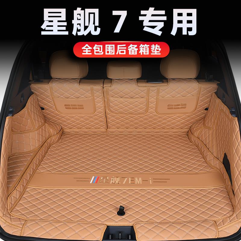吉利银河星舰7EMi后备箱垫全包围25款星舰7汽车内饰配件改装专用