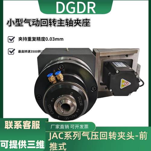 小型气动卡盘精密旋转气动夹头主轴座子JAC-15+DR-25中空卡盘