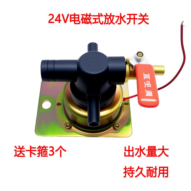 汽车货车淋水器电磁式放水开关12V24V电磁阀轮胎滴水刹车水阀配件