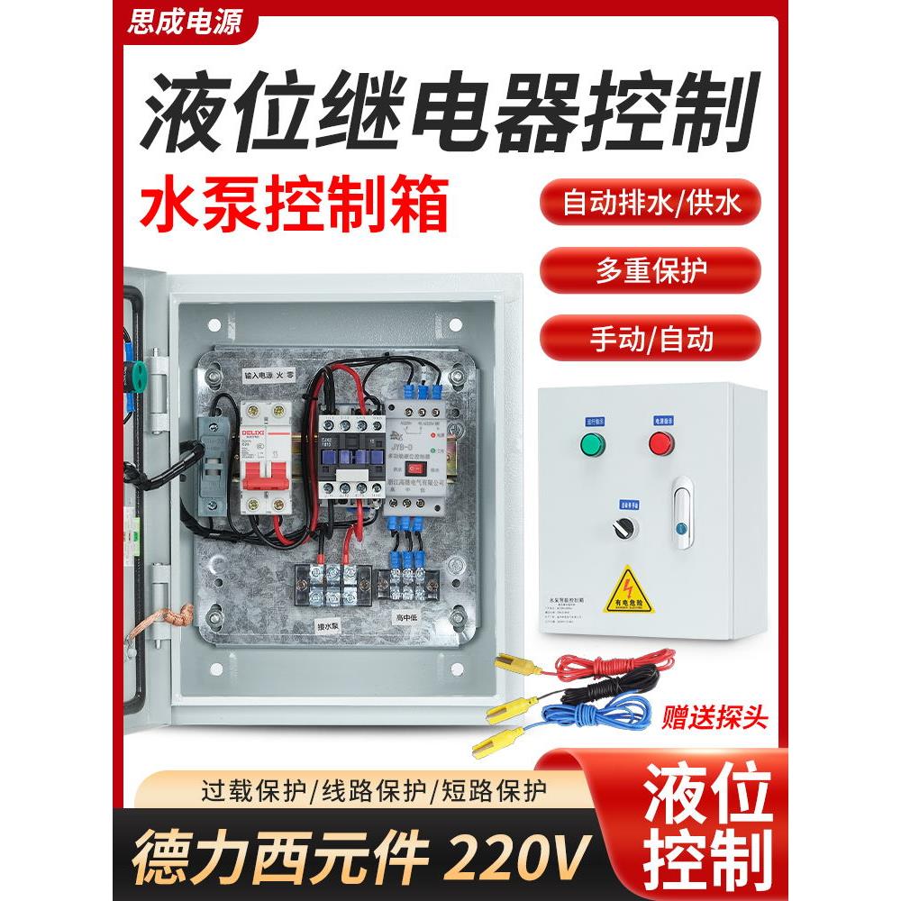 水塔抽水全自动水泵控制箱探头上水排污泵排水液位继电器控制箱