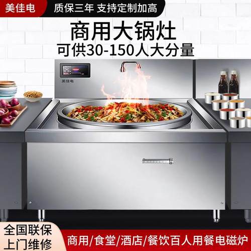 商用电磁炉大锅灶15kw大功率凹面电炒锅25kw食堂饭店炒菜电磁炉