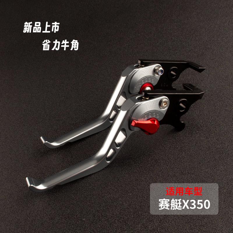 适用25款光阳赛艇X350 CT250改装件牛角刹车把手省力离合手刹拉杆