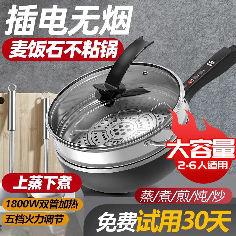 大功率电炒锅多功能一体家用不粘锅电炒菜锅插电宿舍电炒电蒸煮锅