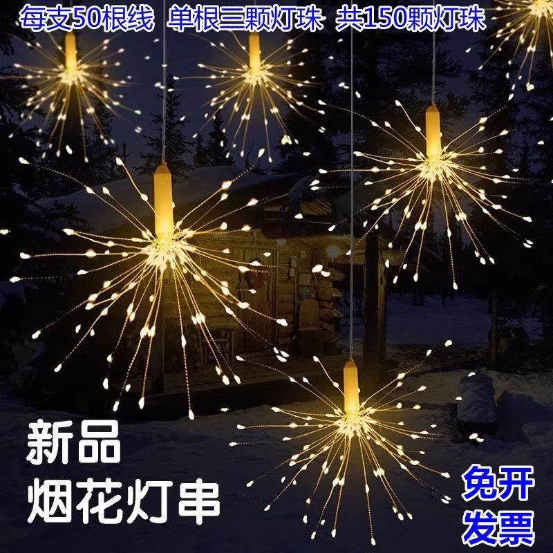 烟火灯串铜线 线爆炸星星灯太阳能蒲公英灯户外庭院节日婚庆吊顶,节庆用品/礼品,装饰灯,淘宝优惠券,粉丝福利购,淘宝优惠卷