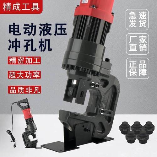 手提式大功率电动冲孔机角铁槽钢工字钢铜板，铝板快速打孔10毫米