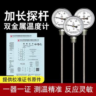 加长探杆双金属温度计不锈钢径向指针锅炉管道带校准证书温度表