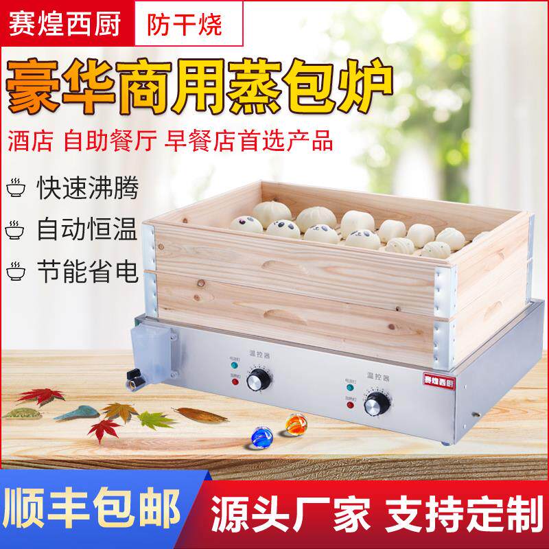 赛煌蒸包炉商用小笼包蒸锅长方形保温台酒店自助餐蒸炉台式蒸汽炉