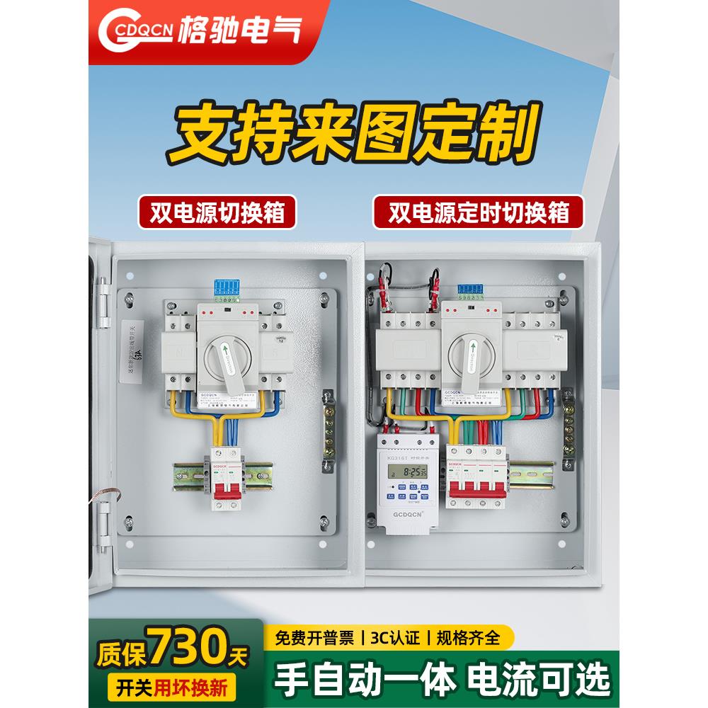 双电源自动转换开关配电箱切换箱220v380v单相三相四线发电机定时