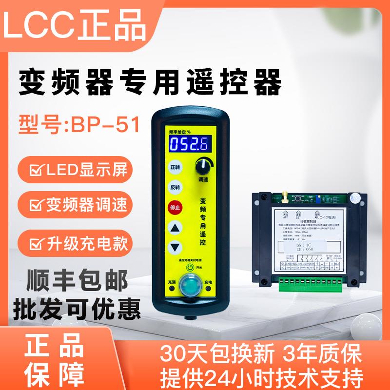 变频器专用遥控器电焊模拟量多功能调速变位机起重工业无线BP-51