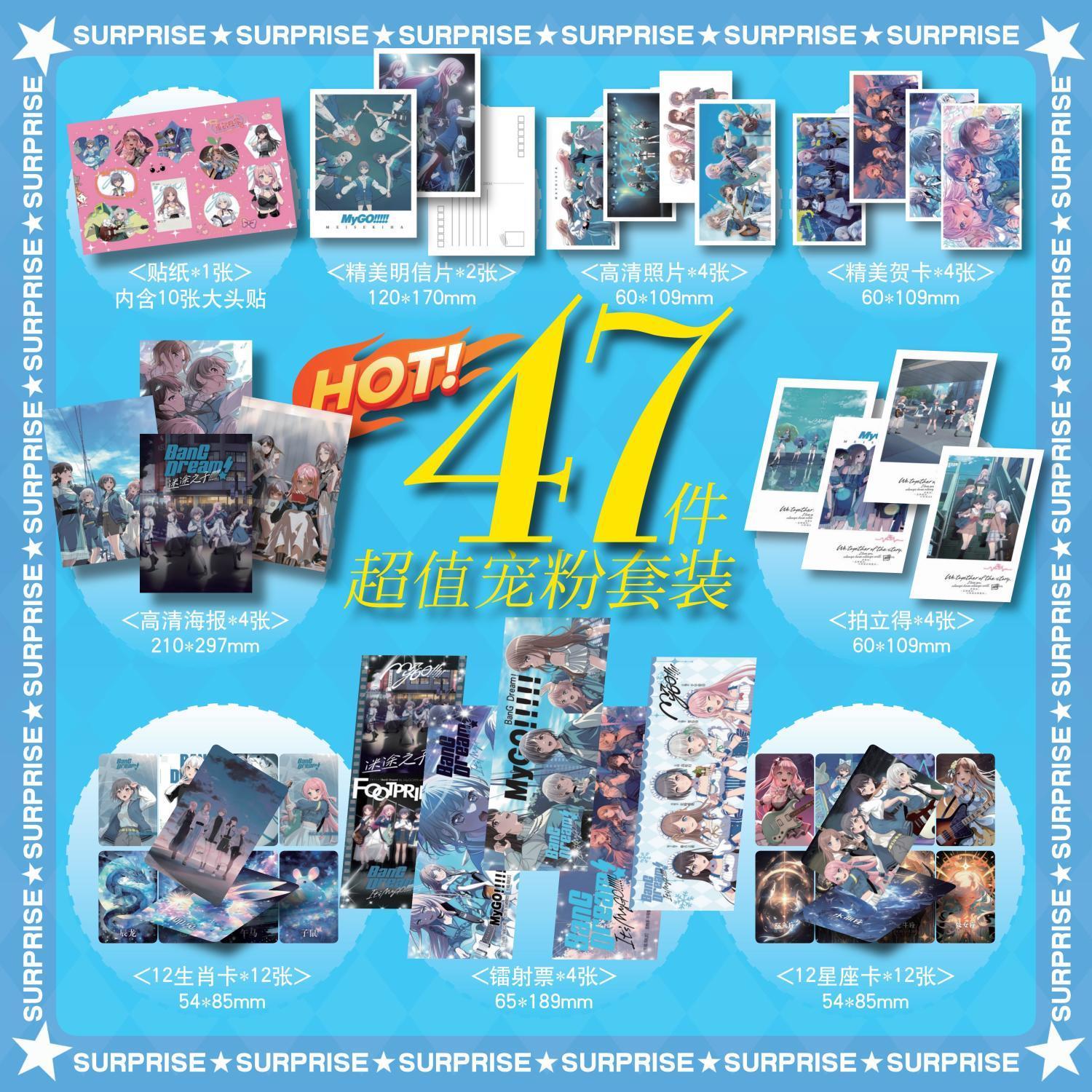 动漫mygo迷途之子周边47件套海报镭射票12星座生肖小卡贴纸明信片