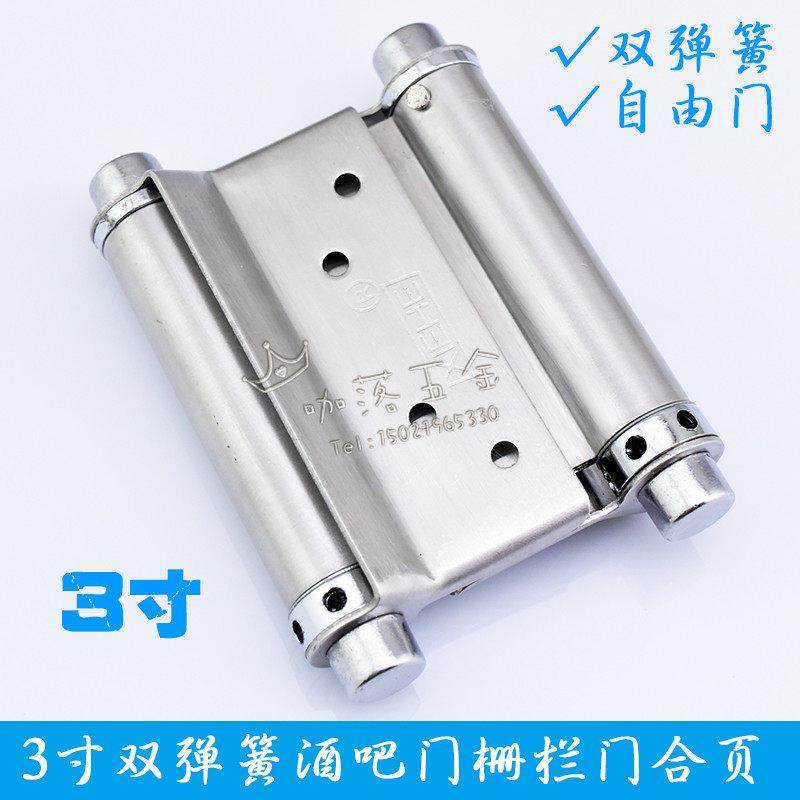 3寸不锈钢自由门双弹簧合页 腰门 酒吧门 柜台门双向内外开门铰链,基础建材,弹簧合页,淘宝优惠券,粉丝福利购,淘宝优惠卷