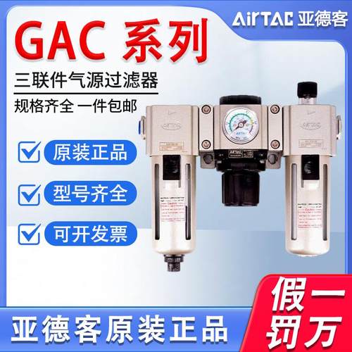亚德客三联件GAC200 300 400空气气源过滤器气动空压机调压阀-A-S
