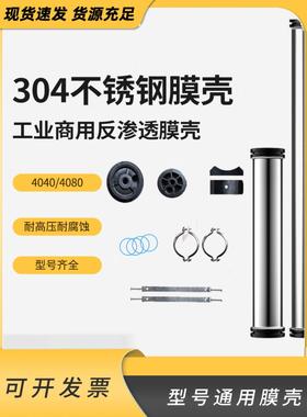 304不锈钢膜壳4040反渗透膜特殊壳水处理设备配件净水器滤芯壳