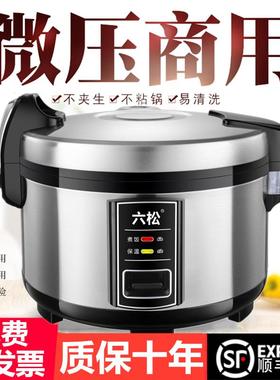 4G生活 001六松微压商用电饭锅饭店食堂酒店10L13L25升大容量电饭