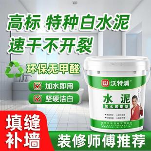 沃特浦白水泥速干抗渗家用墙面卫生间防渗国标快干地面专用填缝剂