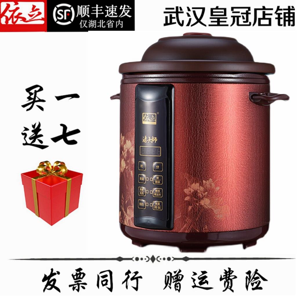 依立TBY5-1/TBY7-1 电炖锅紫砂锅全自动炖锅陶瓷煲汤锅家用电砂锅