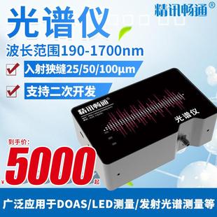 紫外近红外光谱仪可见拉曼实验室检测便携式可见光微型光纤光谱仪