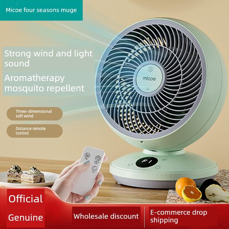 四季慕格空气循环风扇家用小桌面卧室床桌风扇光声桌面对流电风扇