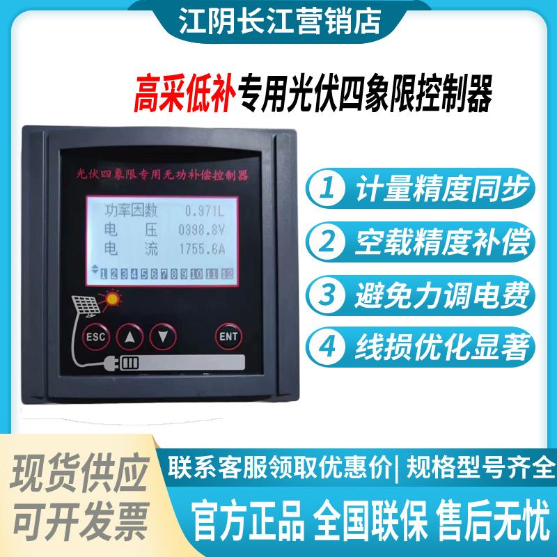 高采低补光伏四象限无功补偿控制器解决光伏发电变压器空载无负载