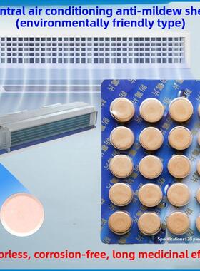 HRC-K801清源防霉片中央空调风机盘管杀菌灭藻疏通积水盘去污清洁