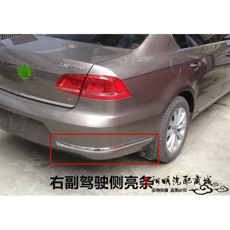 适用于12 13 14 15 16款新迈腾后保险杠饰条后杠亮条 B7L防擦亮条