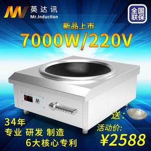 英达讯商用电磁炉7000w大功率凹面电磁灶爆炒食堂饭店220V专用