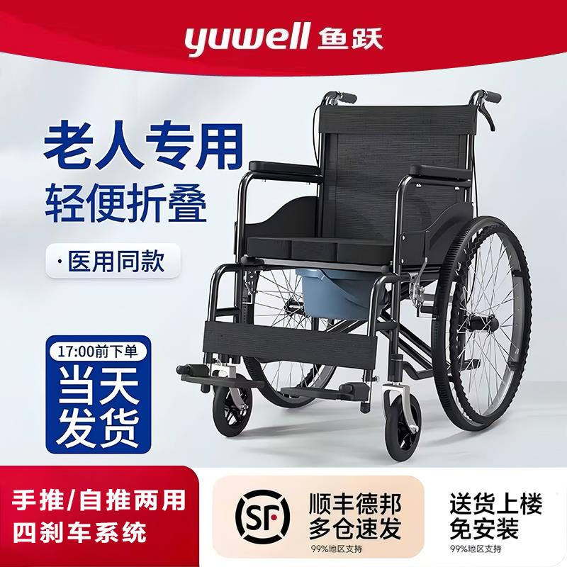 鱼跃轮椅车瘫痪老年人专用折叠轻便带坐便器医院同款代步手动推车
