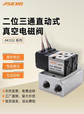 真空电磁阀15mm小体积直动式贴片机用AK332 M5 01低功耗大流量