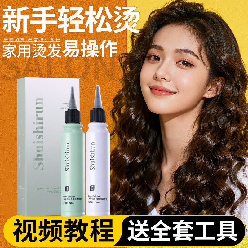 烫发药水无刺激不伤发家用烫发液图片