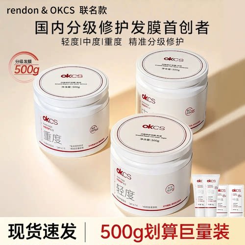OKCS分级修护发膜500g