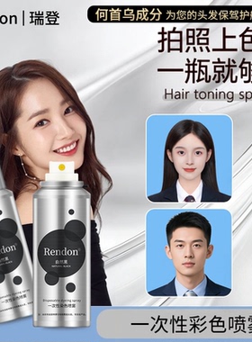 一次性黑色发染喷雾彩色染剂膏可洗掉临时补色遮盖白证件照发胶