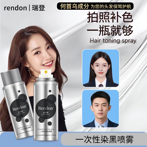 一次性可洗遮白染发喷雾