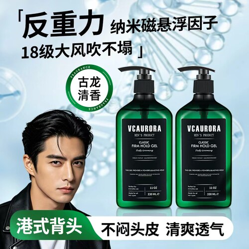 极光派对啫喱水港式背头男士发油