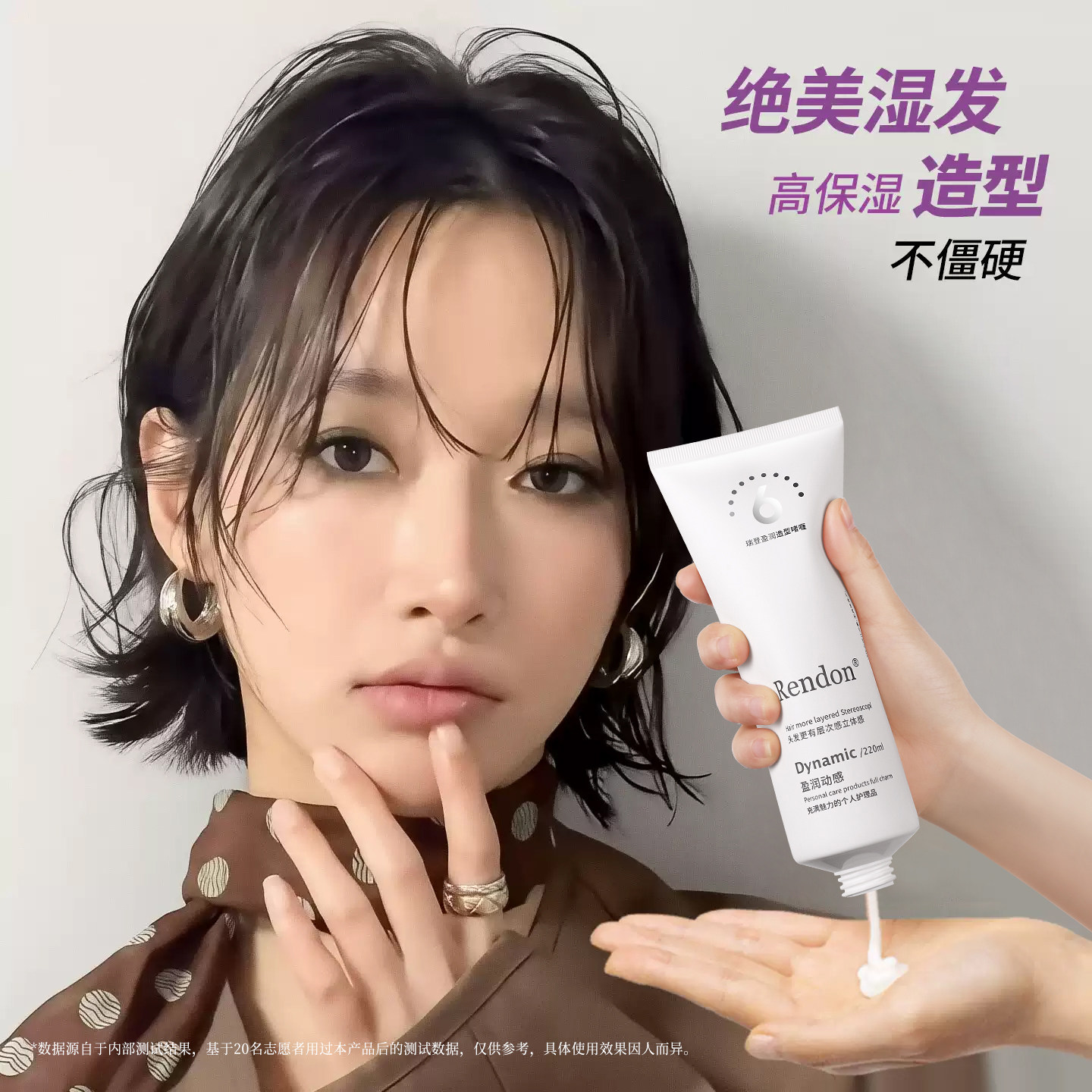 rendon瑞登啫喱膏蓬松湿发感持久定型发蜡保湿乳液造型护卷护发