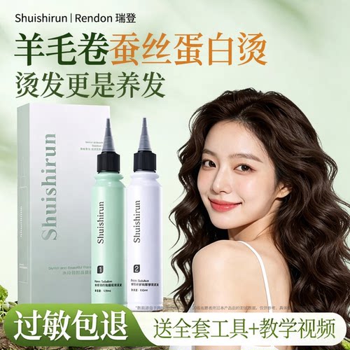 羊毛卷烫发药水温和定型无刺激女