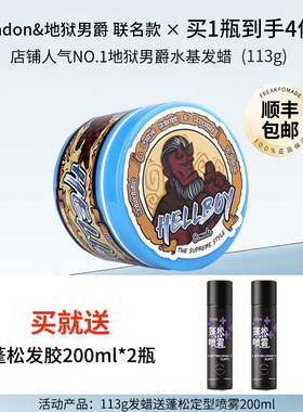 hellboy地狱男爵发泥发油男士自然蓬松发蜡美式前刺定型油头膏