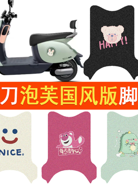小刀泡芙国风版电动车脚垫TDT23301Z电摩防水脚踏垫丝圈踏板垫