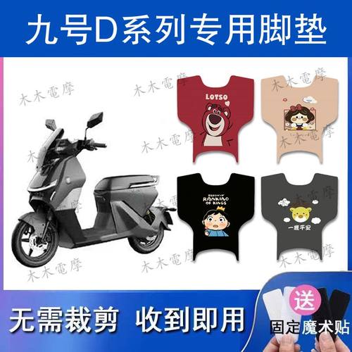 适用九号Dz110p电动车脚垫9号猎户座D130P/D150P防水脚踏垫