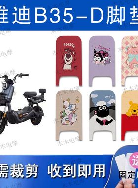 适用雅迪B35-D电动车丝圈脚垫电瓶车防水防滑脚踏垫